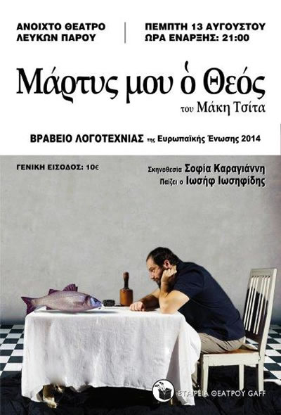 parastasi-martys-mou-o-theos-paros1